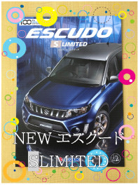 特別仕様車 エスクード S Limited が新登場！