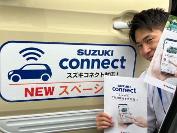 安心便利な機能スズキコネクト！