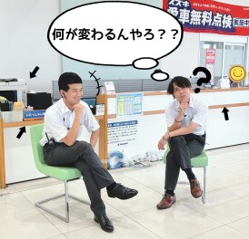 プチリニューアル？！！