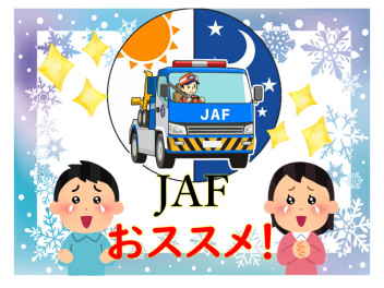 JAFの加入をおススメします！！！