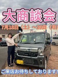 夏のカーライフを快適に！大商談会開催！