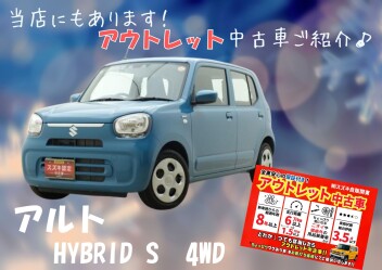 当店にもアウトレット車あります！！！