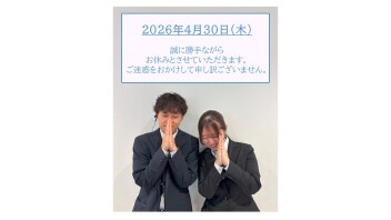 ★４月３０日（木）はお休みさせていただきます。★