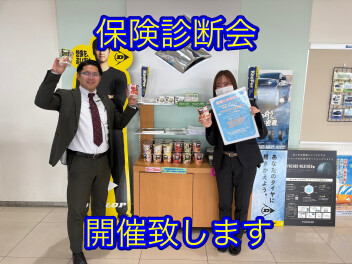 自動車保険の見直ししてみませんか？