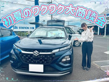 ☆初夏のワクワク大商談会☆