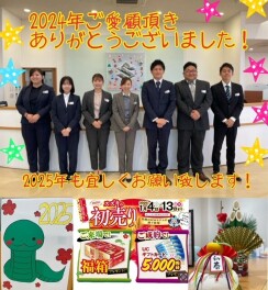 本年も誠にありがとうございました！