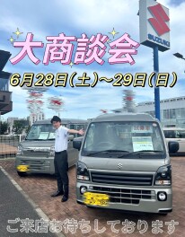 ６月最後の大商談会☆
