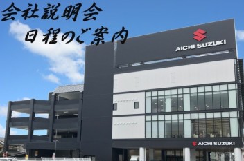 〈営業職〉会社説明会についてのご案内！！