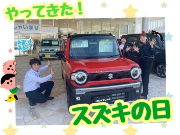 やってきた！スズキの日 o(●´ω｀●)oﾜｸﾜｸ♪