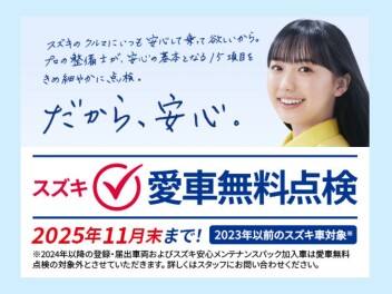 愛車無料点検１１月末まで！！