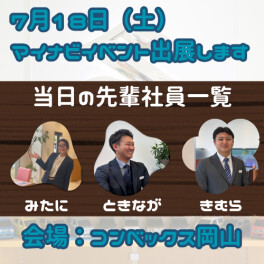 マイナビイベントに出展いたします