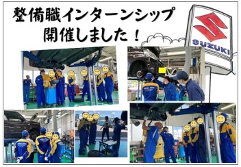 整備職インターンシップを開催しました！