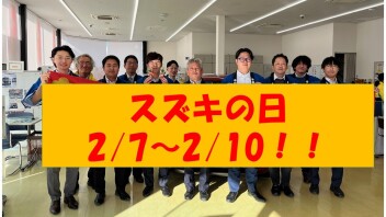 ２月スズキの日！！