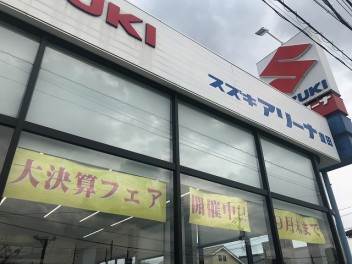 大決算フェア、ラストスパート！