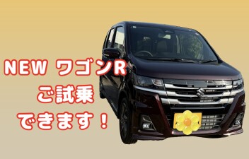 ワゴンRの試乗車ございます！
