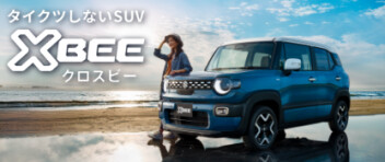 タイクツしないSUV  新型クロスビー 登場！