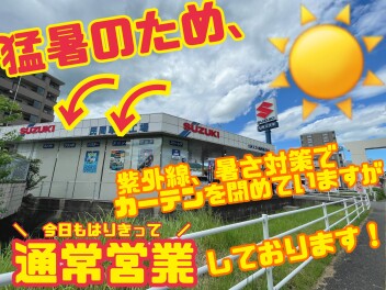 連日35度以上の猛暑日ですね・・・！！！