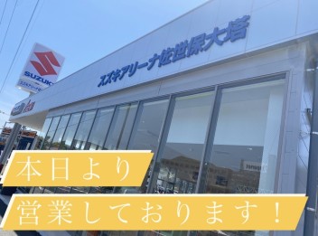 本日より・・営業しております！！