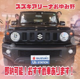 週末はスズキアリーナおゆみ野へ！