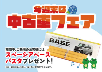 今週末は中古車フェア開催！！