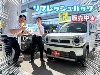 中古車限定☆リフレッシュパック販売中！！