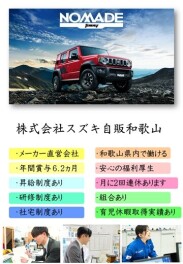 営業職・整備職、募集中！！！