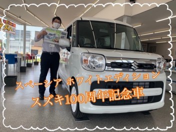 スズキ100周年記念車　限定１台