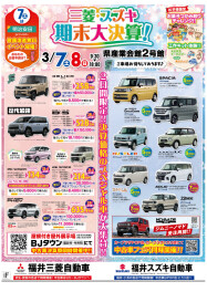 三菱スズキ期末大決算2026