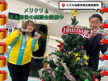 クリスマスも商談会へ！