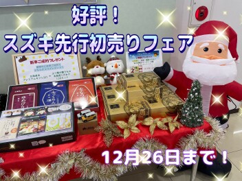 12/26まで！先行初売りフェア
