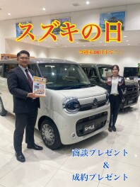 １１月のスズキの日の最後の週末！！