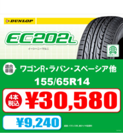 高野山スズキは９月末までタイヤ据え置き価格！