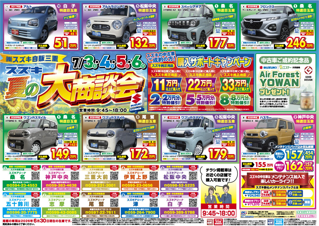 S まとめ売り※限定値下げ 夏の大商談会開催！！！｜イベント/キャンペーン｜お店ブログ｜株式