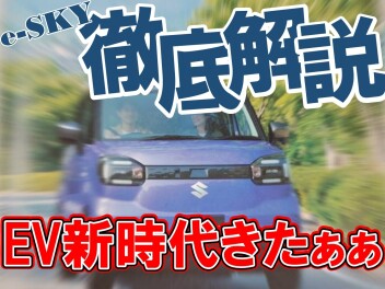 e-SKY徹底解説！！