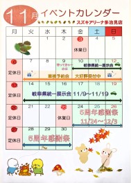 11月のお知らせ