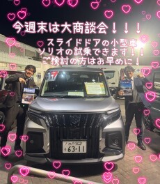 １月最後の大商談会！！！