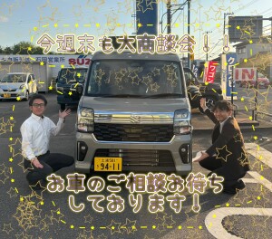 スズキの日ありがとうございました！今週末も頑張ります☆