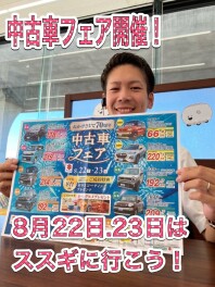 中古車フェア開催！！