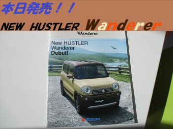 HUSTLER Wanderer 本日発売開始！