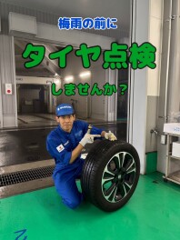 タイヤの日常点検しませんか？