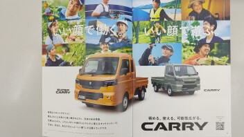 新型キャリイ/スーパーキャリイ誕生！