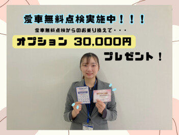 愛車無料点検も残り１か月！！！