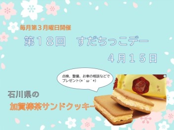 第１８回すだちっこデーのお知らせ☆彡