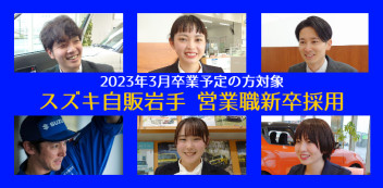 【2023卒向け】5月開催の「営業職 会社説明会」をご案内します！