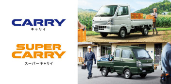 キャリィ・スーパーキャリィが新しくなりました！