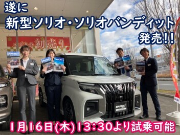 新型ソリオ、ついに発売！！試乗もできます★★