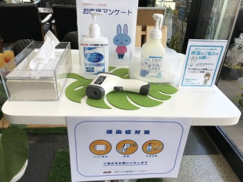 感染症対策