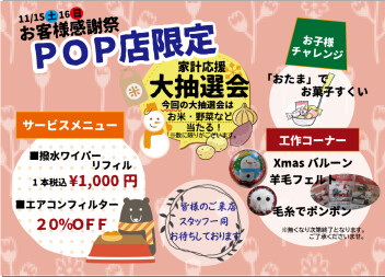 カープラザ★感謝祭★