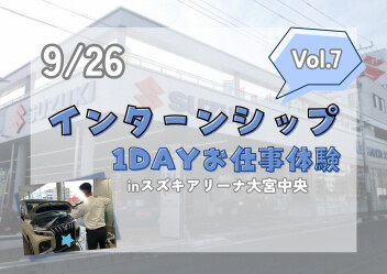 【28卒】インターンシップ開催☁【大宮中央】Vol.7