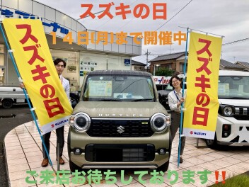 スズキの日14日（月）まで！！蓮田店へ急げ！！